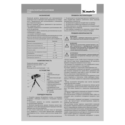 Лазерный уровень, 180 мм, 220 мм штатив, 4 глазка Matrix по ценам производителя в Воронеже с доставкой по всей России