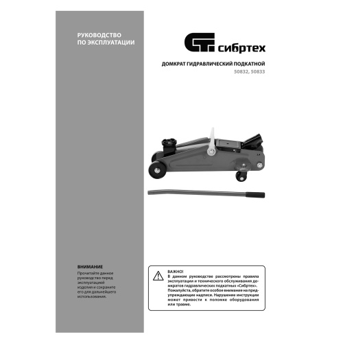 Домкрат гидравлический подкатной, 2 т, 127-330 мм Сибртех по ценам производителя в Воронеже с доставкой по всей России
