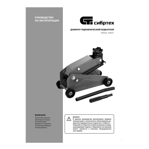 Домкрат гидравлический подкатной, 2,5 т, 148-387 мм Сибртех по ценам производителя в Воронеже с доставкой по всей России