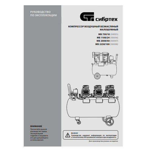 Компрессор безмаслянный малошумный МБ 2000/50, 2000 Вт, 50л, 300 л/мин Сибртех по ценам производителя в Воронеже с доставкой по всей России