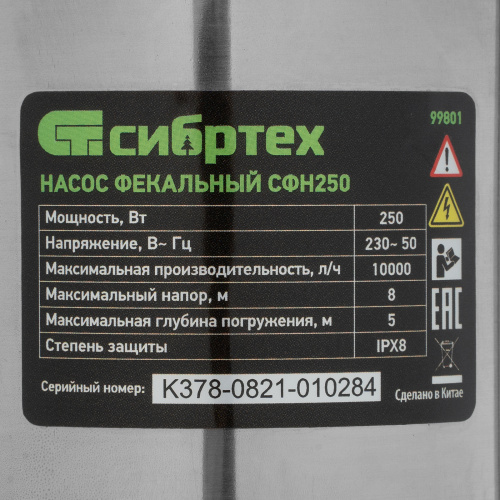 Фекальный насос СФН250, 250 Вт, напор 8 м, 10000 л/ч Сибртех по ценам производителя в Воронеже с доставкой по всей России