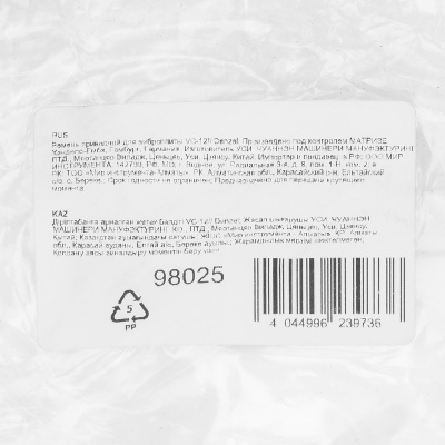 Ремень приводной для виброплиты VC-12 Denzel по ценам производителя в Воронеже с доставкой по всей России