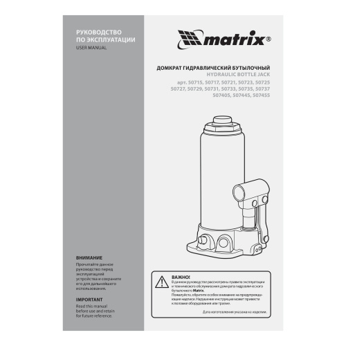 Домкрат гидравлический бутылочный, 2 т, высота подъема 181-345 мм Matrix по ценам производителя в Воронеже с доставкой по всей России
