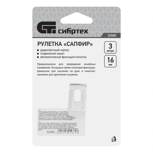 Рулетка Сапфир,двухкомпонентный корпус,3 м х 16 мм Сибртех по ценам производителя в Воронеже с доставкой по всей России