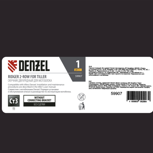 Окучник 2-рядный, без сцепки Denzel по ценам производителя в Воронеже с доставкой по всей России