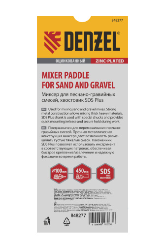 Миксер для песчано-гравийных смесей, 100 х 450 мм, оцинкованный, хвостовик SDS Plus Denzel по ценам производителя в Воронеже с доставкой по всей России