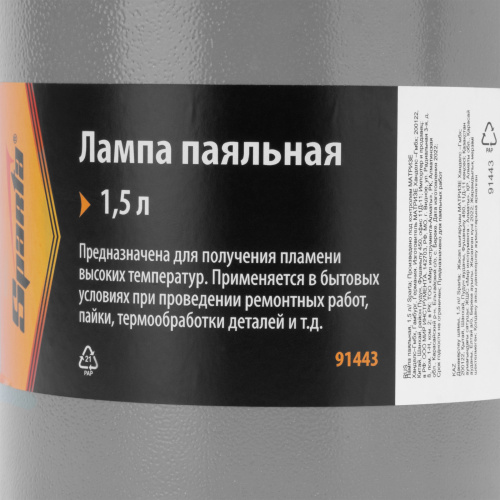 Лампа паяльная, 1.5 л Sparta по ценам производителя в Воронеже с доставкой по всей России