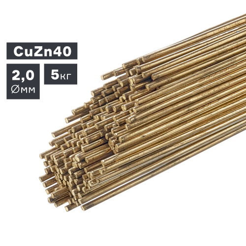 Пруток сварочный TIG, латунь (CuZn40), Ø 2,0 мм, 5 кг по ценам производителя в Воронеже с доставкой по всей России