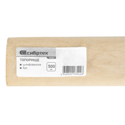 Топорище, шлифованное, Бук, 500 мм по ценам производителя в Воронеже с доставкой по всей России