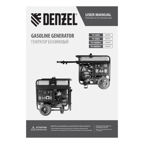 Генератор бензиновый PS-180EA, 18 кВт,230 В, 65л, разъём ATS,эл.старт Denzel по ценам производителя в Воронеже с доставкой по всей России
