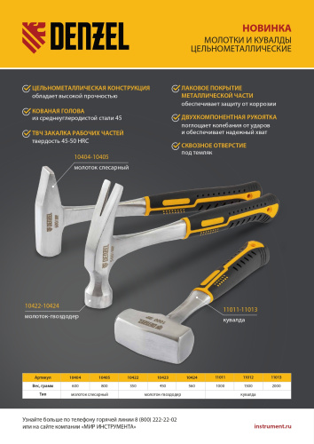 Молоток слесарный 600 г, цельнометаллический, двухкомпонентная рукоятка Denzel по ценам производителя в Воронеже с доставкой по всей России