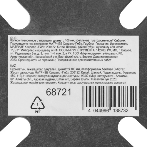 Колесо поворотное с тормозом D 100 мм, крепление  платформенное Сибртех по ценам производителя в Воронеже с доставкой по всей России