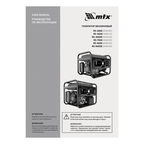 Генератор бензиновый RS-3000, 2,2 кВт, 230В, ручной стартер MTX по ценам производителя в Воронеже с доставкой по всей России
