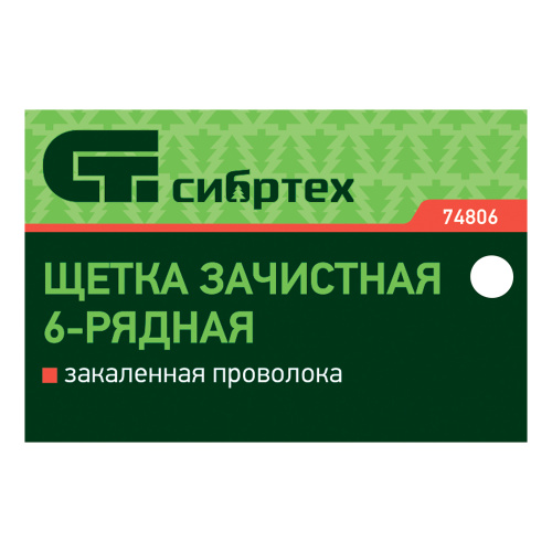 Щетка зачистная шестирядная, закаленная прямая проволока с деревянной ручкой Сибртех по ценам производителя в Воронеже с доставкой по всей России