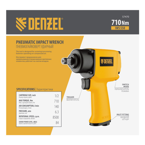 Ударный пневмогайковерт IWS550 Compact, 1/2", 8500 об/мин, 710 Нм Denzel по ценам производителя в Воронеже с доставкой по всей России
