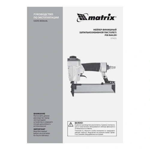 Нейлер финишный, шпилькозабивной пистолет, пневматический, гвоздь 23GA D 0.64 мм  длина 10-30 мм Matrix по ценам производителя в Воронеже с доставкой по всей России