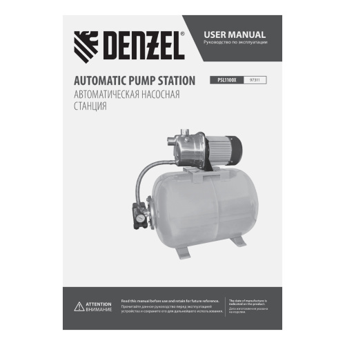 Насосная станция PSL1100X, 1100 Вт, 3600 л/ч, ресивер 50 л, подъем 45 м, нержавейка Denzel по ценам производителя в Воронеже с доставкой по всей России