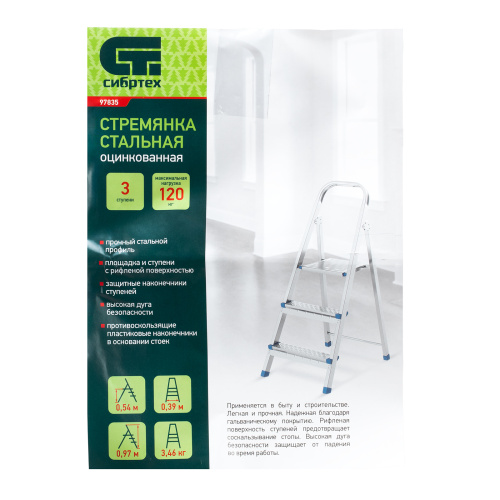 Стремянка, 3 ступени, стальная, оцинкованная Сибртех по ценам производителя в Воронеже с доставкой по всей России