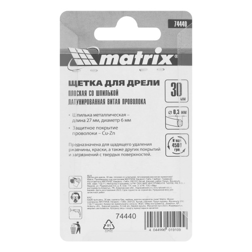 Щетка для дрели, 30 мм, плоская со шпилькой, латунированная витая проволока Matrix по ценам производителя в Воронеже с доставкой по всей России