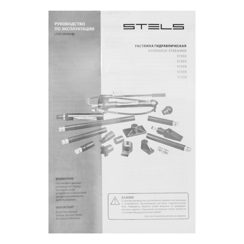 Растяжка гидравлическая, 10 т, набор из 17 предметов, 7 сменных насадок, в металлическом кейсе Stels по ценам производителя в Воронеже с доставкой по всей России