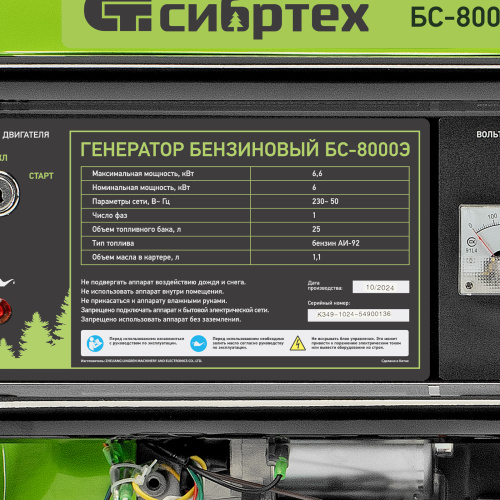 Генератор бензиновый БС-8000Э, 6,6 кВт, 230В, четырехтактный, 25 л, электростартер Сибртех по ценам производителя в Воронеже с доставкой по всей России