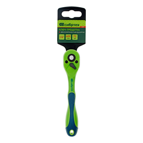 Ключ-трещотка 1/4", CrV, 72 зуба, с быстрым сбросом Сибртех по ценам производителя в Воронеже с доставкой по всей России
