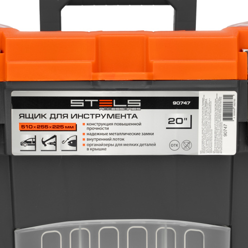 Ящик для инструмента с мет. замками 20", 510х255x225 мм Stels по ценам производителя в Воронеже с доставкой по всей России