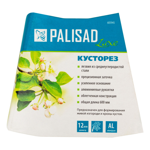 Кусторез, 600 мм, кованый, алюминиевые обрезиненные рукоятки, Forged LUXE Palisad по ценам производителя в Воронеже с доставкой по всей России