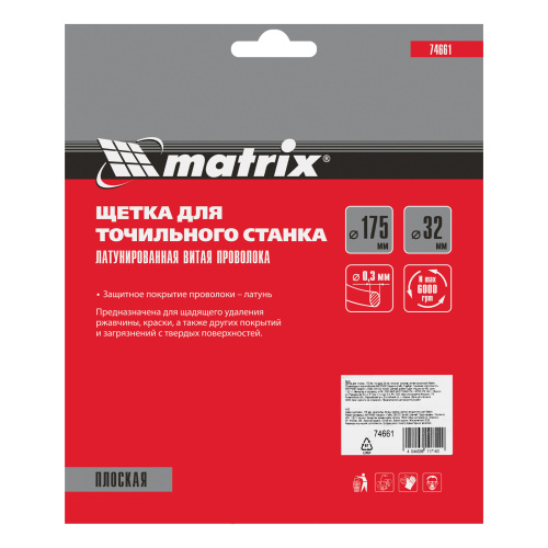 Щетка для точила, 175 мм, посадка 32 мм, плоская, латунированная витая проволока Matrix по ценам производителя в Воронеже с доставкой по всей России