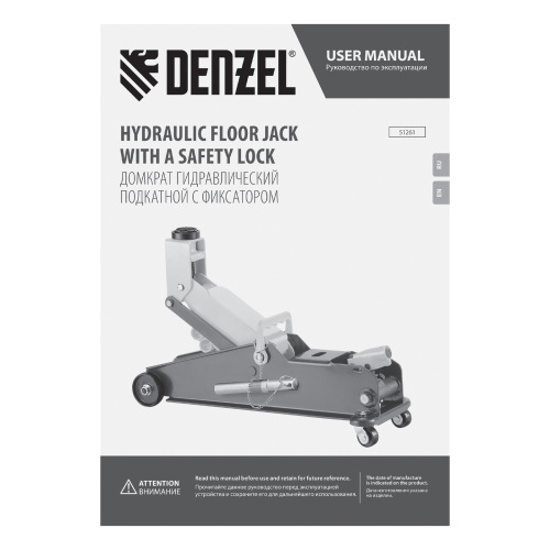 Домкрат гидравлический подкатной с фиксатором, 3 т, 190-532 мм, SUV/ Denzel по ценам производителя в Воронеже с доставкой по всей России