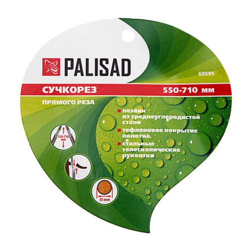 Сучкорез прямого реза, 505 -710 мм, телескопические стальные обрезиненные рукоятки, Palisad по ценам производителя в Воронеже с доставкой по всей России