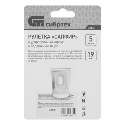 Рулетка Сапфир,двухкомпонентный корпус,5 м х 19 мм Сибртех по ценам производителя в Воронеже с доставкой по всей России