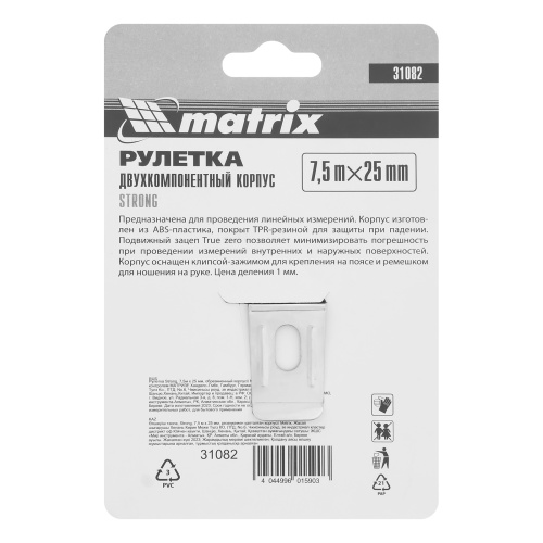 Рулетка Strong,7,5 м х 25 мм,обрезиненный корпус Matrix по ценам производителя в Воронеже с доставкой по всей России