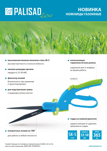 Ножницы газонные, 365 мм, пластиковые обрезиненные рукоятки, LUXE Palisad по ценам производителя в Воронеже с доставкой по всей России