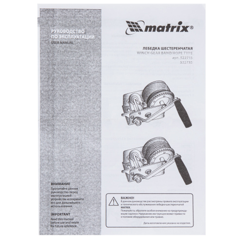 Лебедка шестеренчатая, тяга 0.8 т, ленточная Matrix купить в Москве с доставкой по всей России | ProtosMarket.ru