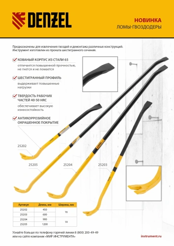 Лом-гвоздодер, 1200 мм, шестигранный 19 мм, окрашенный, сталь 65 Denzel по ценам производителя в Воронеже с доставкой по всей России