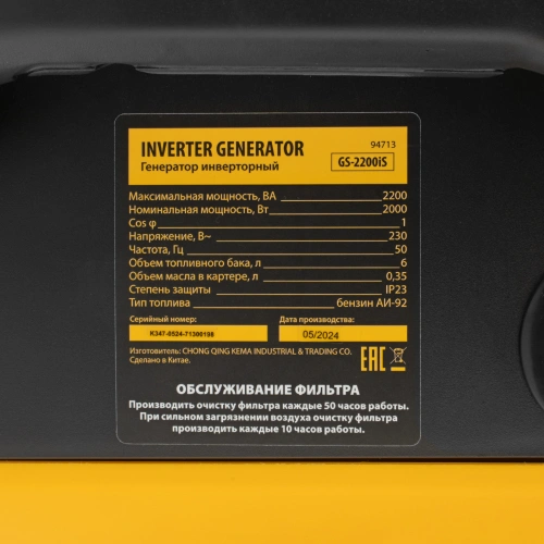Генератор инверторный GS-2200iS, 2,2 кВт, 230 В, закрытый корпус, ручной старт DENZEL по ценам производителя в Воронеже с доставкой по всей России