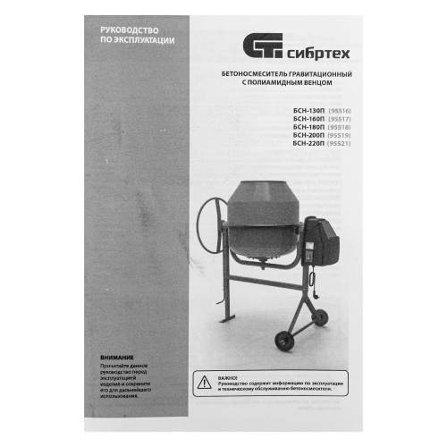 Бетоносмеситель БСН-130П, мощность 500 Вт, полиамидный венец Сибртех по ценам производителя в Воронеже с доставкой по всей России