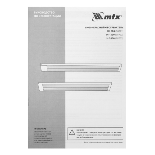 Инфракрасный обогреватель IH- 1500, 230В, 1500 Вт MTX по ценам производителя в Воронеже с доставкой по всей России