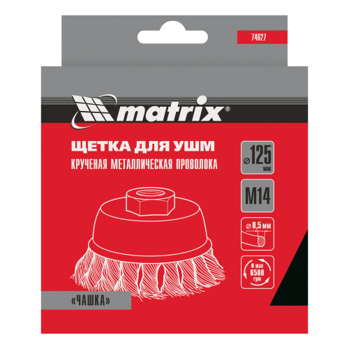 Щетка для УШМ, 125 мм, М14, "чашка", крученая проволока 0.5 мм Matrix по ценам производителя в Воронеже с доставкой по всей России