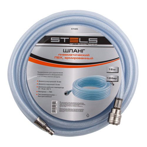 Шланг пневматический ПВХ, 10 x 16 мм, 18 бар, армированный, прозрачный, быстросъемное соединение, 15 м Stels по ценам производителя в Воронеже с доставкой по всей России