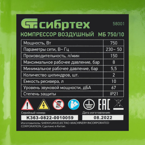 Компрессор безмаслянный малошумный МБ 750/10,750 Вт, 10 л, 150 л/мин Сибртех по ценам производителя в Воронеже с доставкой по всей России