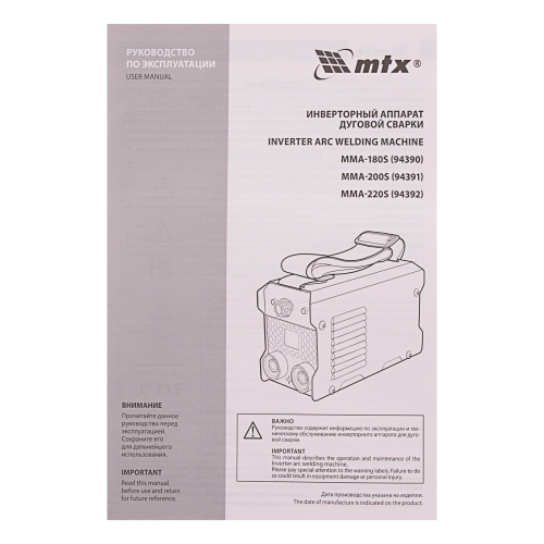 Инверторный аппарат дуговой сварки MMA-200S, 200 А, ПВ60%, диаметр электрода 1,6-5 мм MTX по ценам производителя в Воронеже с доставкой по всей России