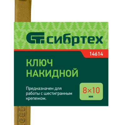 Ключ накидной, 8 х 10 мм, желтый цинк Сибртех купить в Москве с доставкой по всей России | ProtosMarket.ru