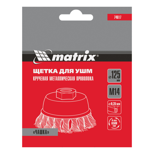 Щетка для УШМ, 125 мм, М14, "чашка", крученая проволока 0.35 мм Matrix по ценам производителя в Воронеже с доставкой по всей России