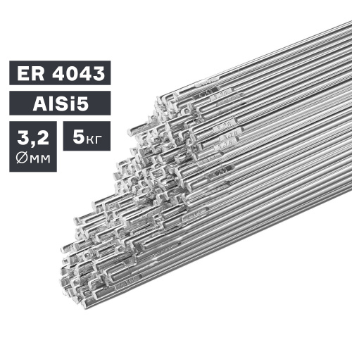 Пруток сварочный TIG, алюминий ER 4043 (AlSi5), Ø 3,2 мм, 5 кг по ценам производителя в Воронеже с доставкой по всей России