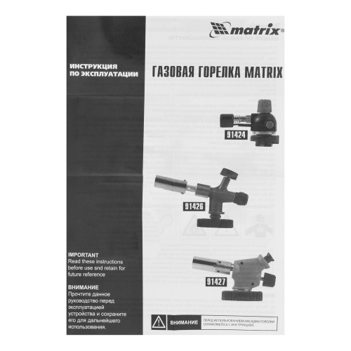 Профессиональная горелка на газовый баллон, пьезоподжиг, металлический корпус Matrix по ценам производителя в Воронеже с доставкой по всей России