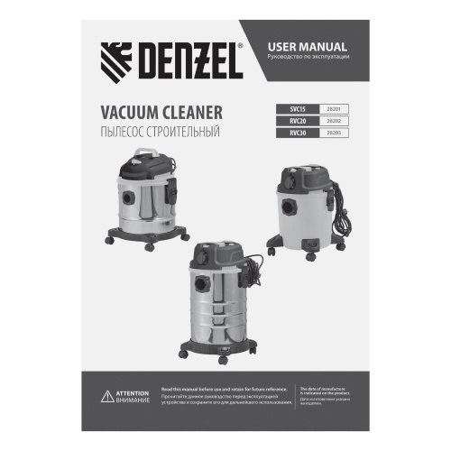 Пылесос строительный SVC15, 1200 Вт, бак 15 л, шланг 2 м Denzel по ценам производителя в Воронеже с доставкой по всей России