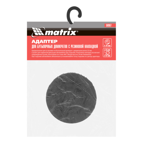 Резиновая опора для бутылочных домкратов, D штока 22 мм Matrix по ценам производителя в Воронеже с доставкой по всей России