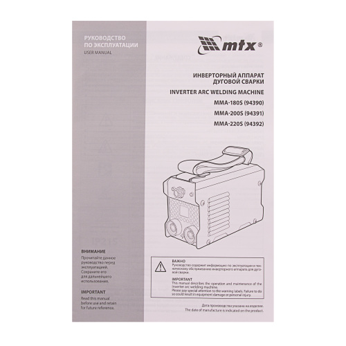 Инверторный аппарат дуговой сварки MMA-180S, 180 А, ПВ60%, диаметр электрода 1,6-4 мм MTX по ценам производителя в Воронеже с доставкой по всей России